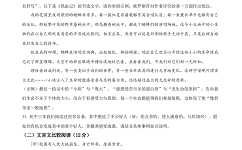精品解析：2023年湖南省郴州市中考语文真题（原卷版）_new_中考复习资料_语数英物化_1语文中考复习_2025年中考资料_中考真题（近三年）_2023中考语文真题