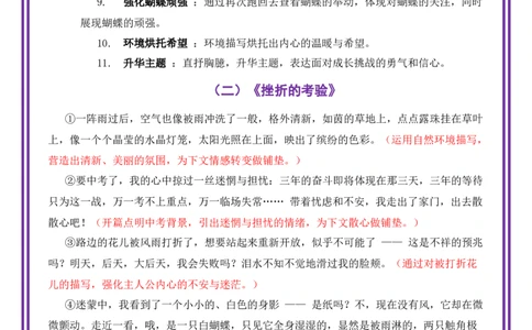 自我风采母题《生活的缝隙里有花开》一文多用提分王（1篇变6篇）-备战2026年中考语文作文一文多用提分王（全国通用）_中考复习资料_语数英物化_1语文中考复习