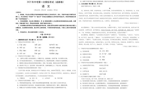 语文（成都卷）（考试版A3）_中考复习资料_语数英物化_1语文中考复习_赠送：2025中考模拟题_2025年语文一模_语文（成都卷）-2025年中考第一次全真模拟题