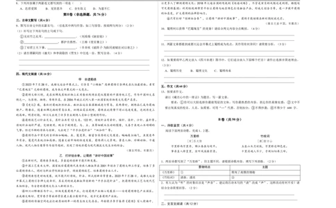 语文（成都卷）（考试版A3）_中考复习资料_语数英物化_1语文中考复习_赠送：2025中考模拟题_2025年语文一模_语文（成都卷）-2025年中考第一次全真模拟题