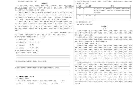 语文（成都卷）（考试版A3）_中考复习资料_语数英物化_1语文中考复习_赠送：2025中考模拟题_2025年语文一模_语文（成都卷）-2025年中考第一次全真模拟题