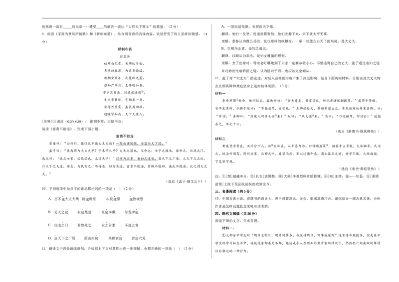 语文（北京卷）（考试版A3）_中考复习资料_语数英物化_1语文中考复习_赠送：2025中考模拟题_2025年语文一模_语文（北京卷）-2025年中考第一次全真模拟题