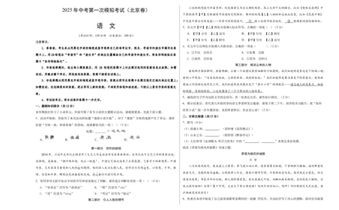 语文（北京卷）（考试版A3）_中考复习资料_语数英物化_1语文中考复习_赠送：2025中考模拟题_2025年语文一模_语文（北京卷）-2025年中考第一次全真模拟题