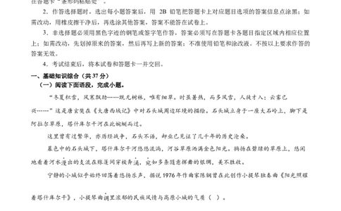 语文（新疆卷）（考试版A4）_中考复习资料_语数英物化_1语文中考复习_赠送：2025中考模拟题_2025年语文押题预测_语文（新疆卷）-2025年中考押题预测卷
