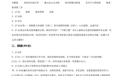 语文（广东卷02）（参考答案及评分标准）_中考复习资料_语数英物化_1语文中考复习_赠送：2025中考模拟题_2025年语文押题预测_语文（广东卷02）-2025年中考押题预测卷