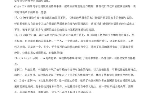 语文（广东卷02）（参考答案及评分标准）_中考复习资料_语数英物化_1语文中考复习_赠送：2025中考模拟题_2025年语文押题预测_语文（广东卷02）-2025年中考押题预测卷