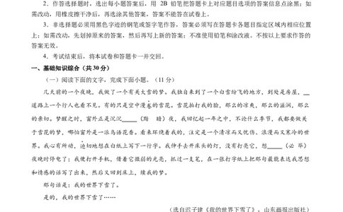 语文（新疆卷）（考试版A4）_中考复习资料_语数英物化_1语文中考复习_赠送：2025中考模拟题_2025年语文三模_语文（新疆卷）-2025年中考第三次模拟考试