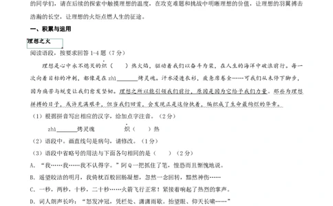 语文（吉林卷）（考试版A4）_中考复习资料_语数英物化_1语文中考复习_赠送：2025中考模拟题_2025年语文三模_语文（吉林卷）-2025年中考第三次模拟考试