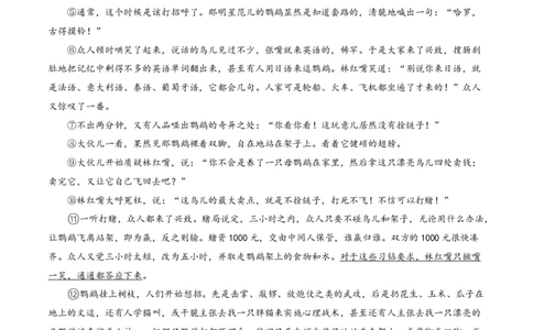 语文（吉林卷）（考试版A4）_中考复习资料_语数英物化_1语文中考复习_赠送：2025中考模拟题_2025年语文三模_语文（吉林卷）-2025年中考第三次模拟考试