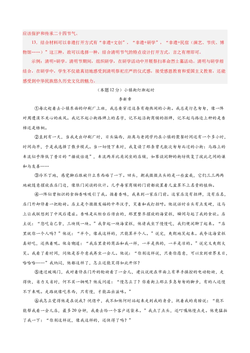 语文（南京卷01）（全解全析）_中考复习资料_语数英物化_1语文中考复习_赠送：2025中考模拟题_2025年语文一模_语文（江苏南京卷01）-2025年中考第一次全真模拟题