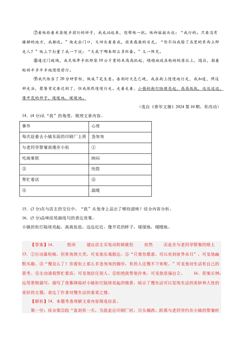 语文（南京卷01）（全解全析）_中考复习资料_语数英物化_1语文中考复习_赠送：2025中考模拟题_2025年语文一模_语文（江苏南京卷01）-2025年中考第一次全真模拟题