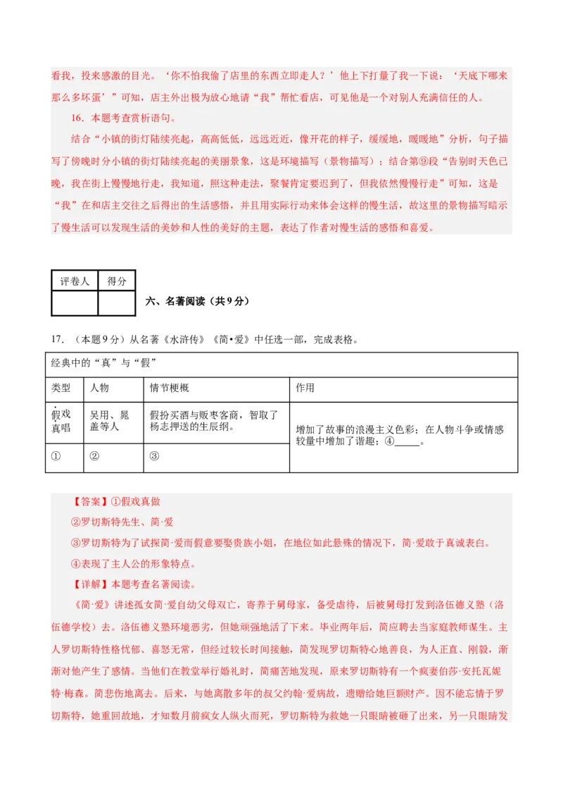 语文（南京卷01）（全解全析）_中考复习资料_语数英物化_1语文中考复习_赠送：2025中考模拟题_2025年语文一模_语文（江苏南京卷01）-2025年中考第一次全真模拟题