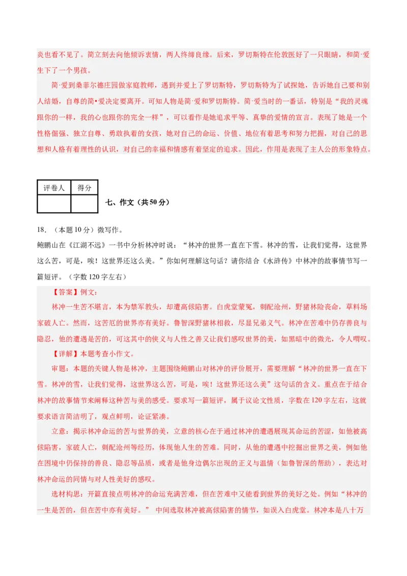 语文（南京卷01）（全解全析）_中考复习资料_语数英物化_1语文中考复习_赠送：2025中考模拟题_2025年语文一模_语文（江苏南京卷01）-2025年中考第一次全真模拟题