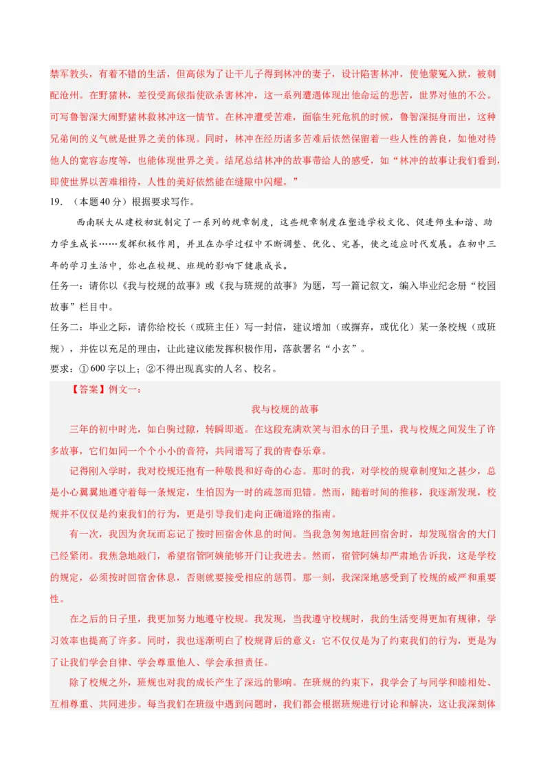 语文（南京卷01）（全解全析）_中考复习资料_语数英物化_1语文中考复习_赠送：2025中考模拟题_2025年语文一模_语文（江苏南京卷01）-2025年中考第一次全真模拟题