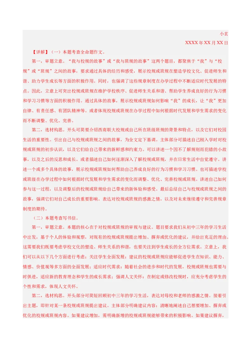 语文（南京卷01）（全解全析）_中考复习资料_语数英物化_1语文中考复习_赠送：2025中考模拟题_2025年语文一模_语文（江苏南京卷01）-2025年中考第一次全真模拟题