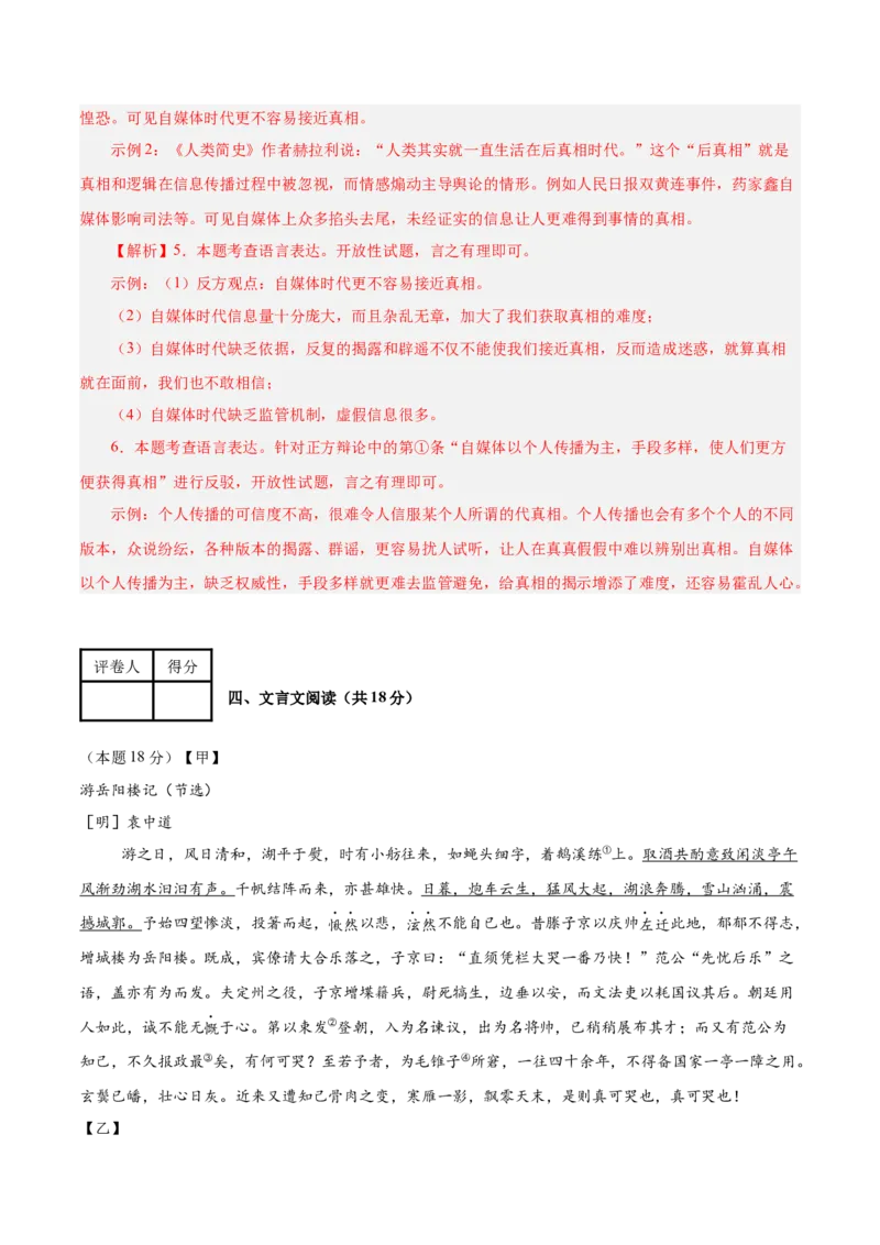 语文（南京卷01）（全解全析）_中考复习资料_语数英物化_1语文中考复习_赠送：2025中考模拟题_2025年语文一模_语文（江苏南京卷01）-2025年中考第一次全真模拟题