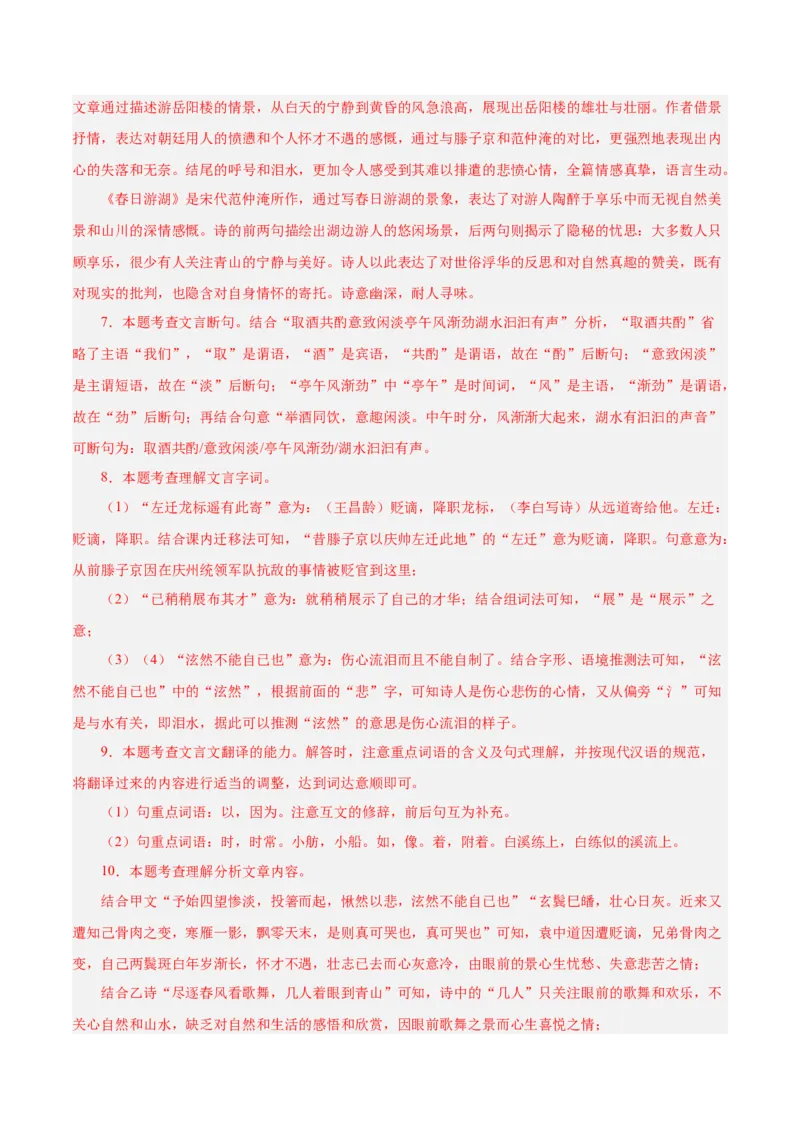 语文（南京卷01）（全解全析）_中考复习资料_语数英物化_1语文中考复习_赠送：2025中考模拟题_2025年语文一模_语文（江苏南京卷01）-2025年中考第一次全真模拟题