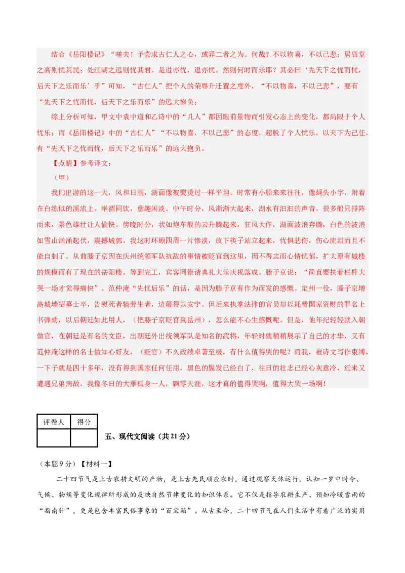语文（南京卷01）（全解全析）_中考复习资料_语数英物化_1语文中考复习_赠送：2025中考模拟题_2025年语文一模_语文（江苏南京卷01）-2025年中考第一次全真模拟题