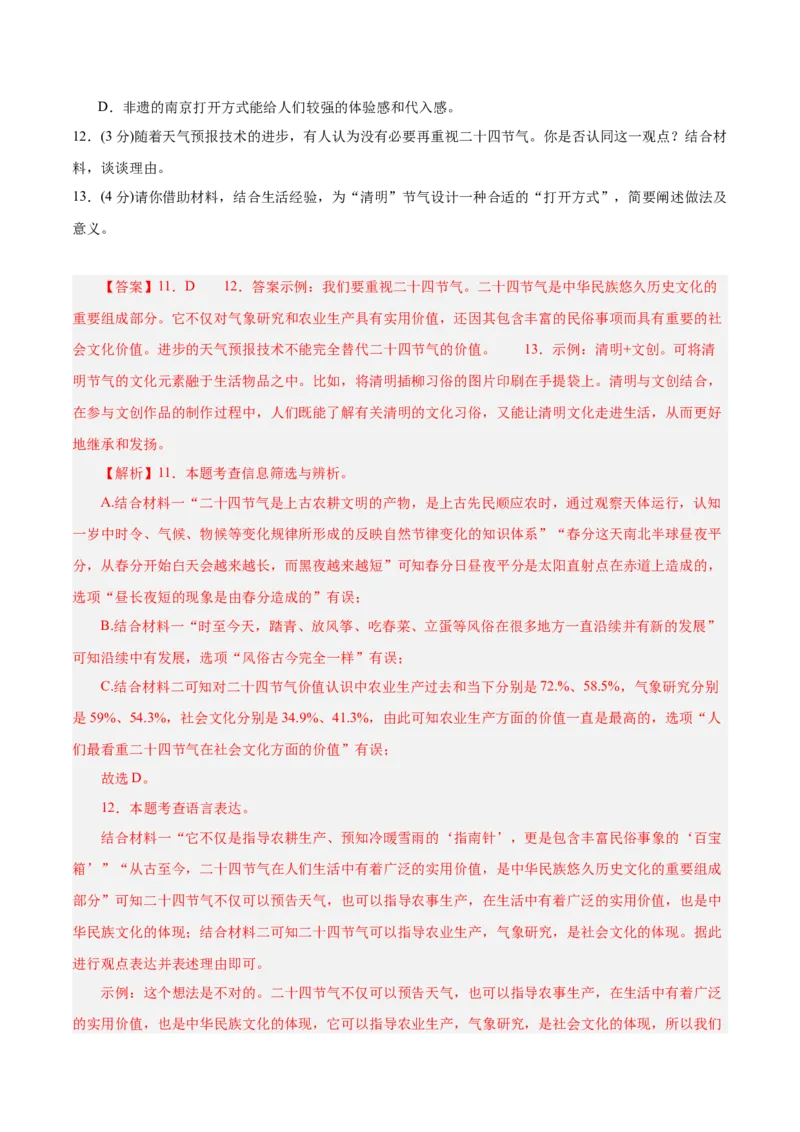 语文（南京卷01）（全解全析）_中考复习资料_语数英物化_1语文中考复习_赠送：2025中考模拟题_2025年语文一模_语文（江苏南京卷01）-2025年中考第一次全真模拟题