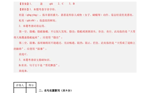语文（南京卷01）（全解全析）_中考复习资料_语数英物化_1语文中考复习_赠送：2025中考模拟题_2025年语文一模_语文（江苏南京卷01）-2025年中考第一次全真模拟题