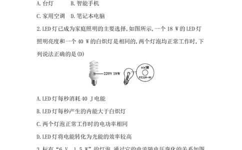 第十五讲　电功率_中考复习资料_语数英物化_4物理中考复习_2026年中考复习（更新中）_2026年中考物理一轮复习(1)