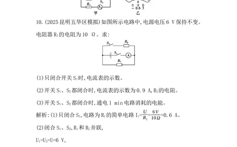 第十五讲　电功率_中考复习资料_语数英物化_4物理中考复习_2026年中考复习（更新中）_2026年中考物理一轮复习(1)