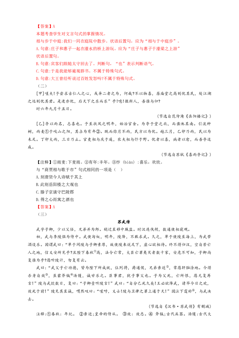 考点12：状语后置句（解析版）_中考复习资料_语数英物化_1语文中考复习_2026年中考复习（更新中）_2026中考语文一轮文言文高频考点攻略学案