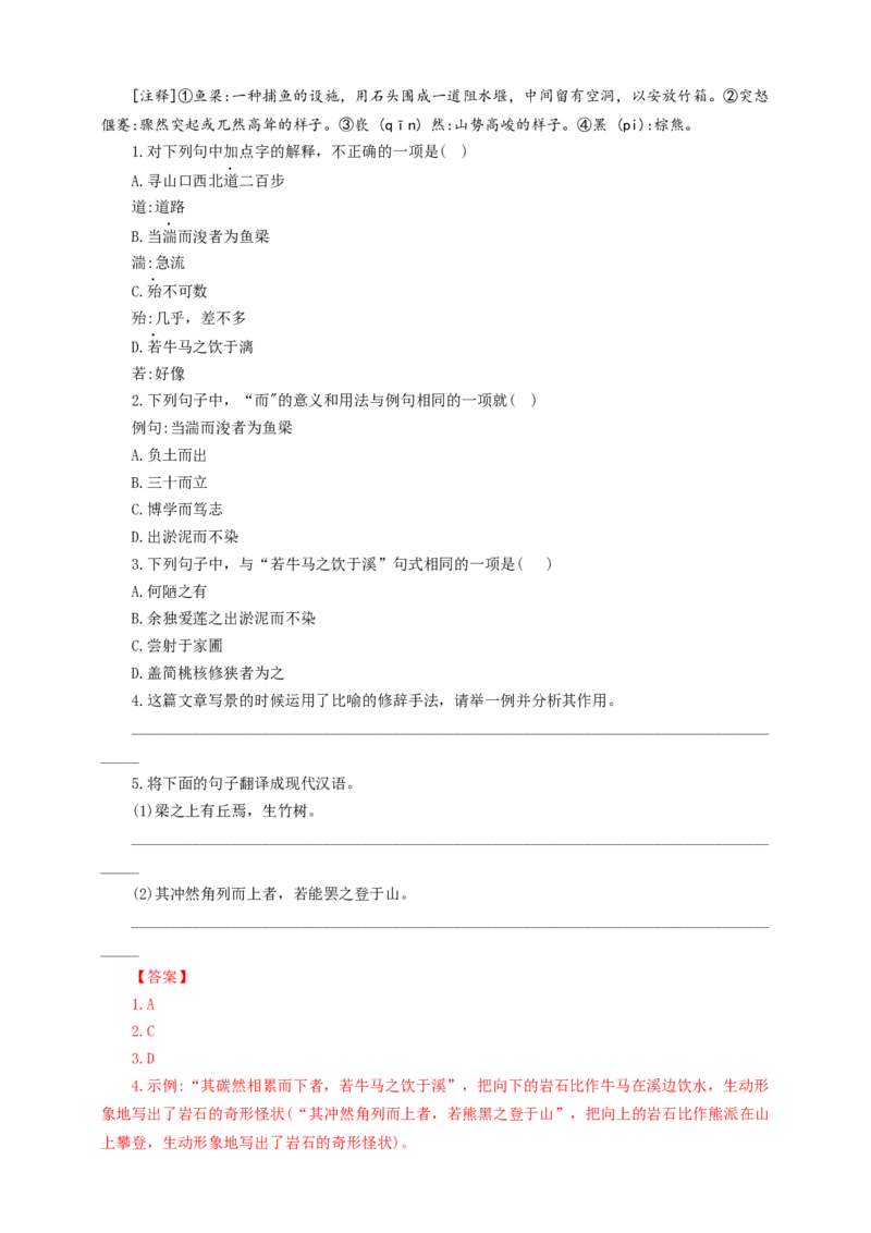 考点12：状语后置句（解析版）_中考复习资料_语数英物化_1语文中考复习_2026年中考复习（更新中）_2026中考语文一轮文言文高频考点攻略学案