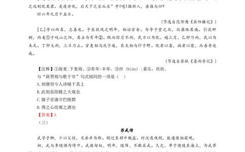 考点12：状语后置句（解析版）_中考复习资料_语数英物化_1语文中考复习_2026年中考复习（更新中）_2026中考语文一轮文言文高频考点攻略学案