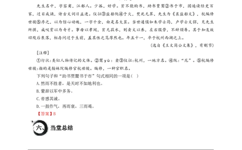 考点12：状语后置句（解析版）_中考复习资料_语数英物化_1语文中考复习_2026年中考复习（更新中）_2026中考语文一轮文言文高频考点攻略学案