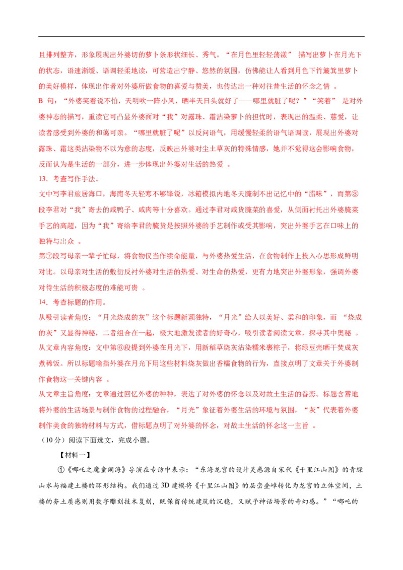 语文（全国通用）（全解全析）_中考复习资料_语数英物化_1语文中考复习_赠送：2025中考模拟题_2025年语文二模_语文（全国通用）-2025年中考第二次全真模拟题