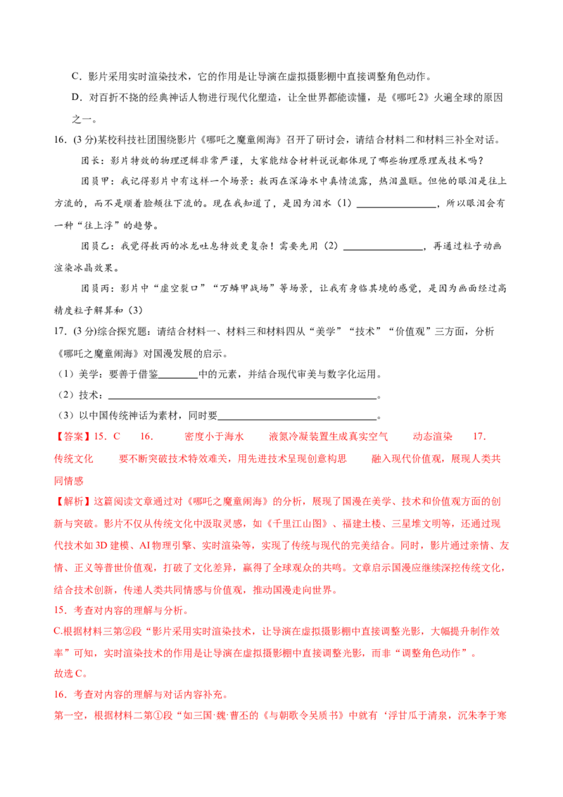 语文（全国通用）（全解全析）_中考复习资料_语数英物化_1语文中考复习_赠送：2025中考模拟题_2025年语文二模_语文（全国通用）-2025年中考第二次全真模拟题