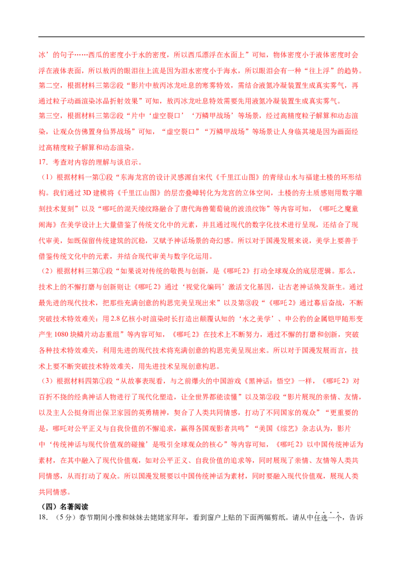 语文（全国通用）（全解全析）_中考复习资料_语数英物化_1语文中考复习_赠送：2025中考模拟题_2025年语文二模_语文（全国通用）-2025年中考第二次全真模拟题