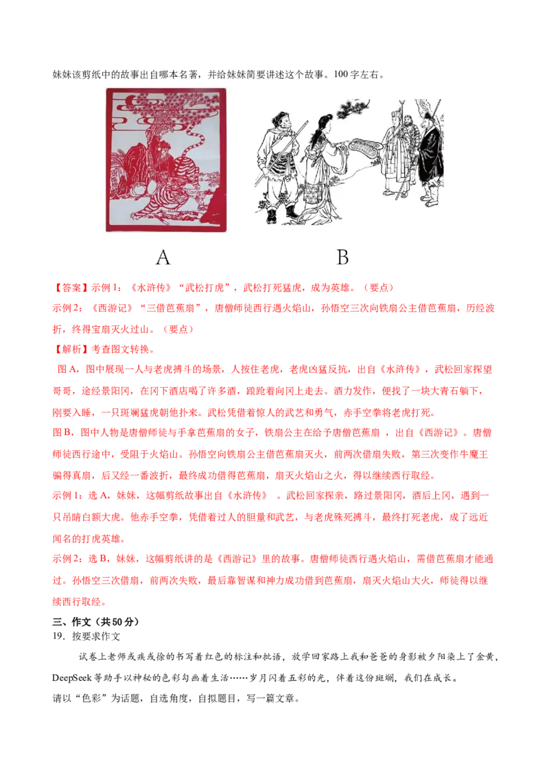 语文（全国通用）（全解全析）_中考复习资料_语数英物化_1语文中考复习_赠送：2025中考模拟题_2025年语文二模_语文（全国通用）-2025年中考第二次全真模拟题