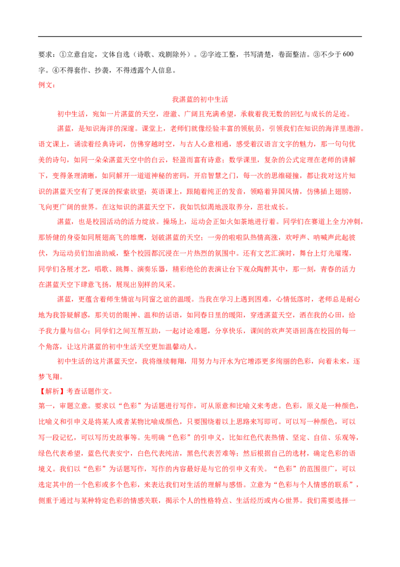 语文（全国通用）（全解全析）_中考复习资料_语数英物化_1语文中考复习_赠送：2025中考模拟题_2025年语文二模_语文（全国通用）-2025年中考第二次全真模拟题