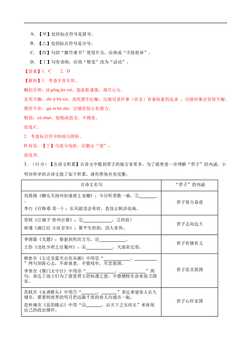 语文（全国通用）（全解全析）_中考复习资料_语数英物化_1语文中考复习_赠送：2025中考模拟题_2025年语文二模_语文（全国通用）-2025年中考第二次全真模拟题