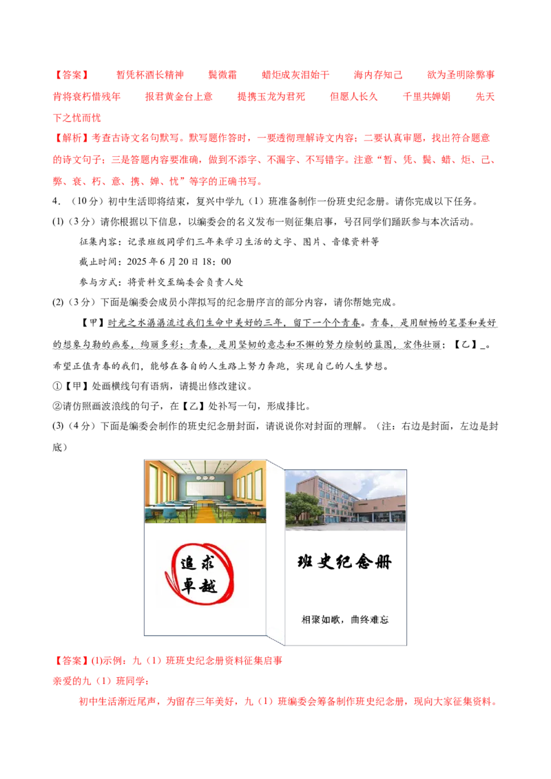 语文（全国通用）（全解全析）_中考复习资料_语数英物化_1语文中考复习_赠送：2025中考模拟题_2025年语文二模_语文（全国通用）-2025年中考第二次全真模拟题
