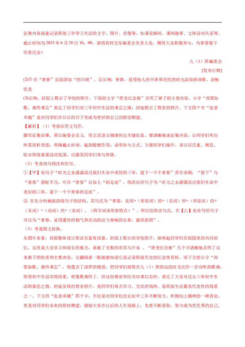 语文（全国通用）（全解全析）_中考复习资料_语数英物化_1语文中考复习_赠送：2025中考模拟题_2025年语文二模_语文（全国通用）-2025年中考第二次全真模拟题