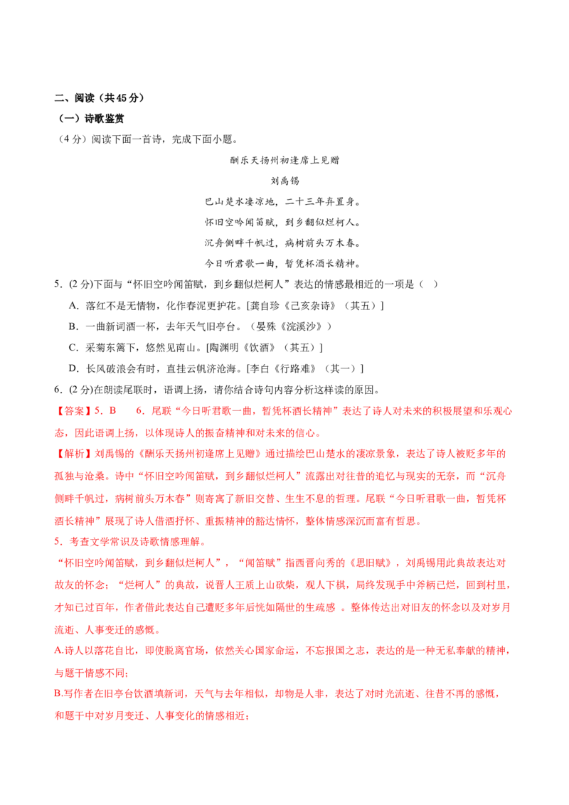 语文（全国通用）（全解全析）_中考复习资料_语数英物化_1语文中考复习_赠送：2025中考模拟题_2025年语文二模_语文（全国通用）-2025年中考第二次全真模拟题