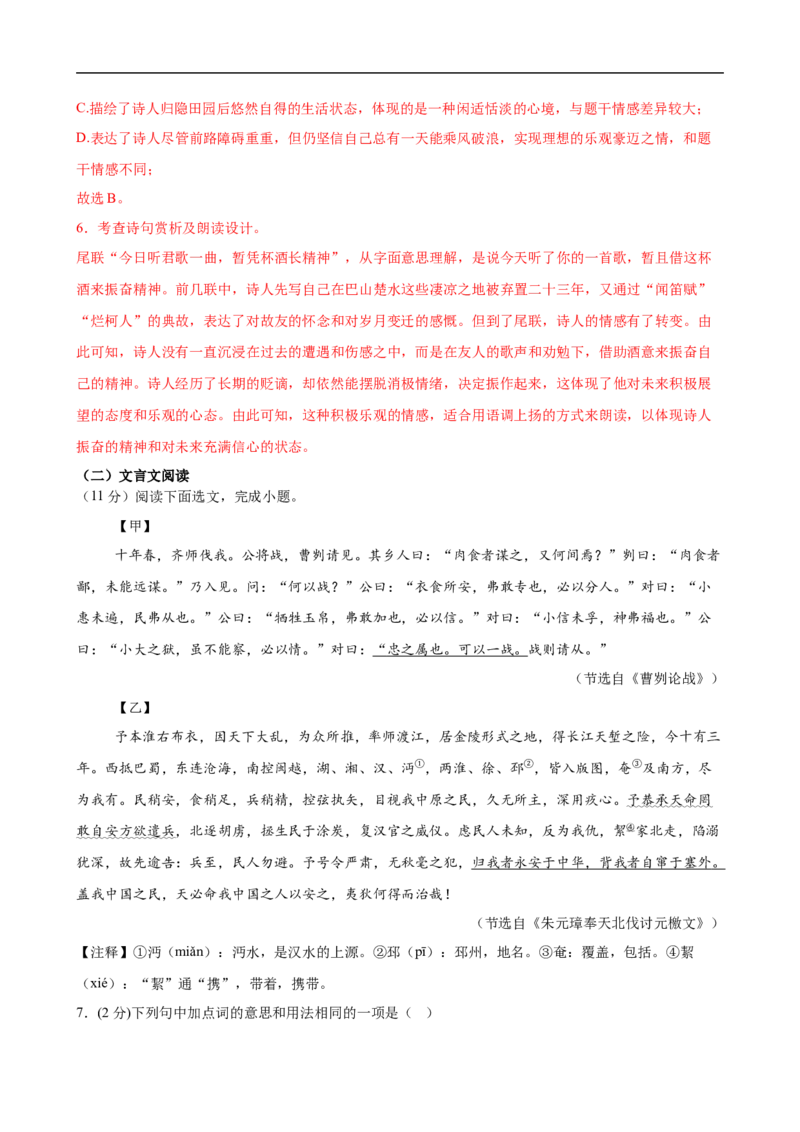 语文（全国通用）（全解全析）_中考复习资料_语数英物化_1语文中考复习_赠送：2025中考模拟题_2025年语文二模_语文（全国通用）-2025年中考第二次全真模拟题