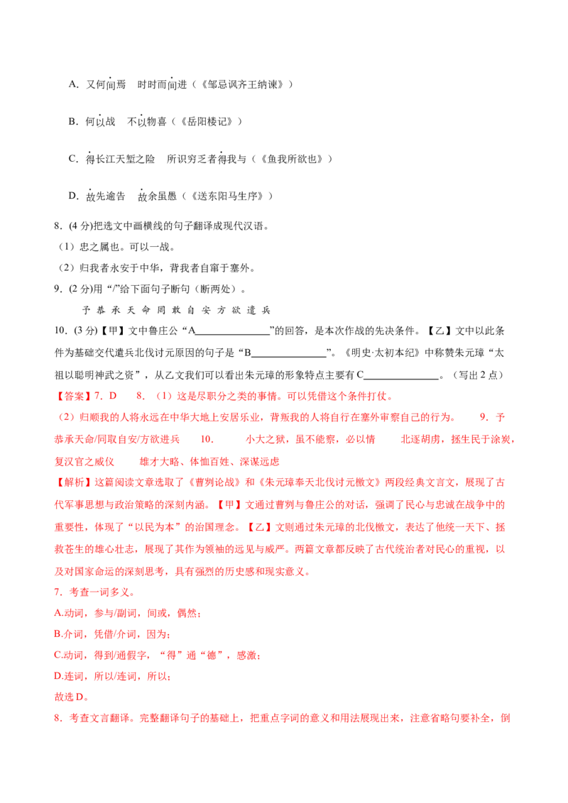 语文（全国通用）（全解全析）_中考复习资料_语数英物化_1语文中考复习_赠送：2025中考模拟题_2025年语文二模_语文（全国通用）-2025年中考第二次全真模拟题