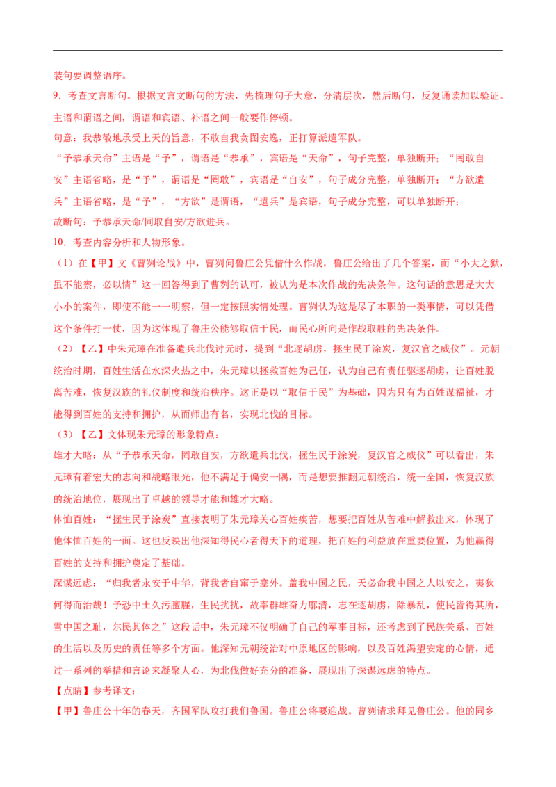 语文（全国通用）（全解全析）_中考复习资料_语数英物化_1语文中考复习_赠送：2025中考模拟题_2025年语文二模_语文（全国通用）-2025年中考第二次全真模拟题