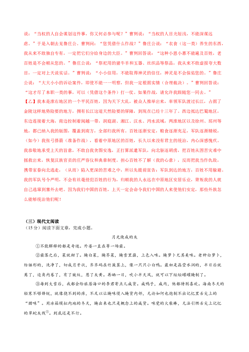 语文（全国通用）（全解全析）_中考复习资料_语数英物化_1语文中考复习_赠送：2025中考模拟题_2025年语文二模_语文（全国通用）-2025年中考第二次全真模拟题