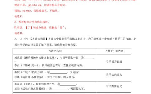 语文（全国通用）（全解全析）_中考复习资料_语数英物化_1语文中考复习_赠送：2025中考模拟题_2025年语文二模_语文（全国通用）-2025年中考第二次全真模拟题