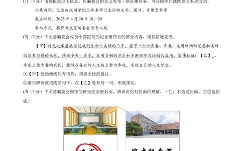 语文（全国通用）（全解全析）_中考复习资料_语数英物化_1语文中考复习_赠送：2025中考模拟题_2025年语文二模_语文（全国通用）-2025年中考第二次全真模拟题