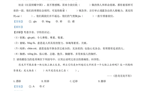 精品解析：2023年湖北省宜昌市中考语文真题（解析版）_new_中考复习资料_语数英物化_1语文中考复习_2025年中考资料_中考真题（近三年）_2023中考语文真题