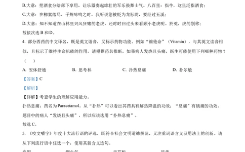 精品解析：2023年湖北省宜昌市中考语文真题（解析版）_new_中考复习资料_语数英物化_1语文中考复习_2025年中考资料_中考真题（近三年）_2023中考语文真题