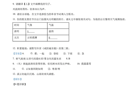 精品解析：2023年湖北省宜昌市中考语文真题（解析版）_new_中考复习资料_语数英物化_1语文中考复习_2025年中考资料_中考真题（近三年）_2023中考语文真题