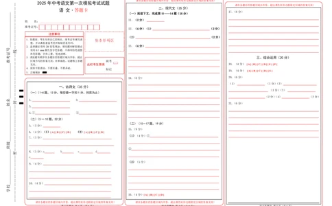 语文（上海卷）（答题卡）_中考复习资料_语数英物化_1语文中考复习_赠送：2025中考模拟题_2025年语文一模_语文（上海卷）-2025年中考第一次全真模拟题