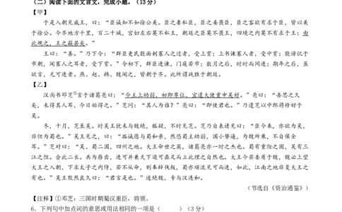 语文（常州卷）（考试版A4）_中考复习资料_语数英物化_1语文中考复习_赠送：2025中考模拟题_2025年语文三模_语文（常州卷）-2025年中考第三次模拟考试